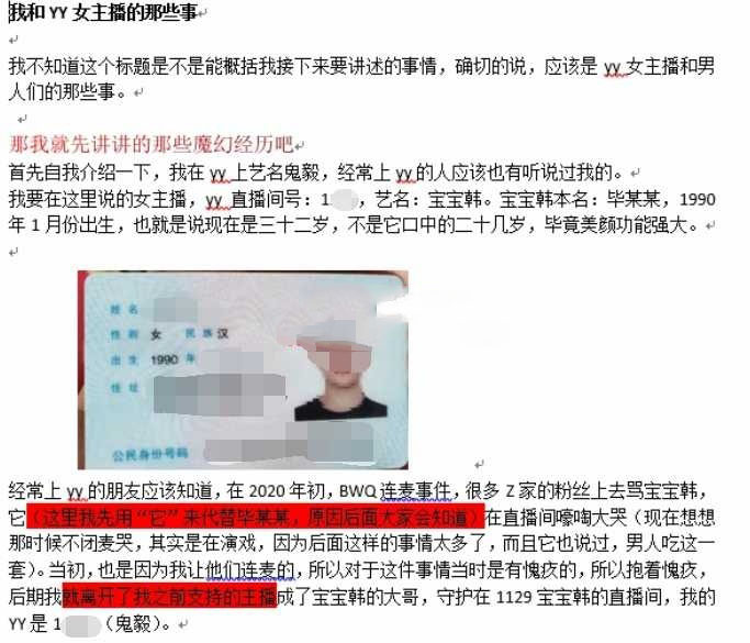 宝宝韩1V8事件怎么回事？和榜一大哥鬼毅交往始末(图2)