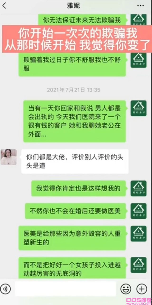 台州杜桥董小姐出轨事件，穷不娶美妻，富不要槽糠，前有项思醒后有董雅妮(图17)