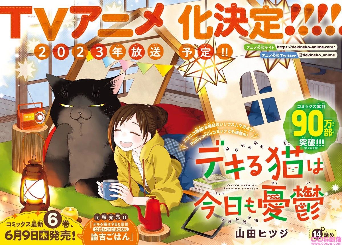平凡的（！？）人猫相处日常《能干的猫今天也忧郁》宣布改编动画 预计 2023 年开播(图2)