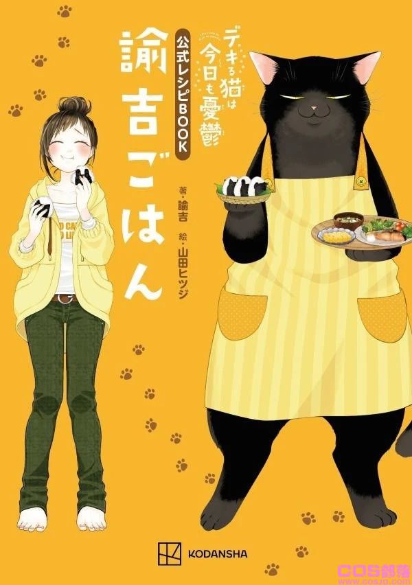 平凡的（！？）人猫相处日常《能干的猫今天也忧郁》宣布改编动画 预计 2023 年开播(图3)