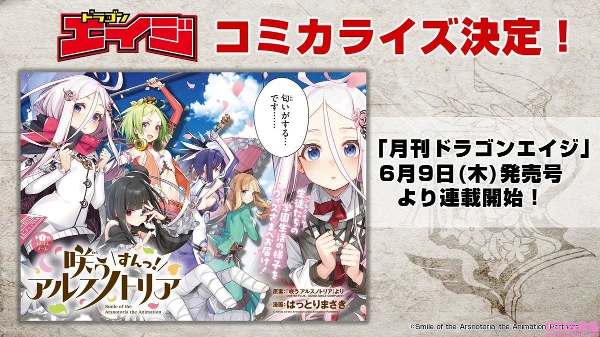 《盛开的阿斯诺特莉亚》发表电视动画化、漫画化以及小说化等诸多情报(图7)