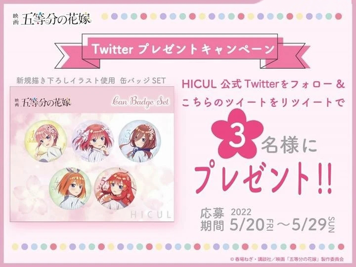 《剧场版 五等分的新娘》推出等身大亚克力立牌定价 18 万日元(图14)