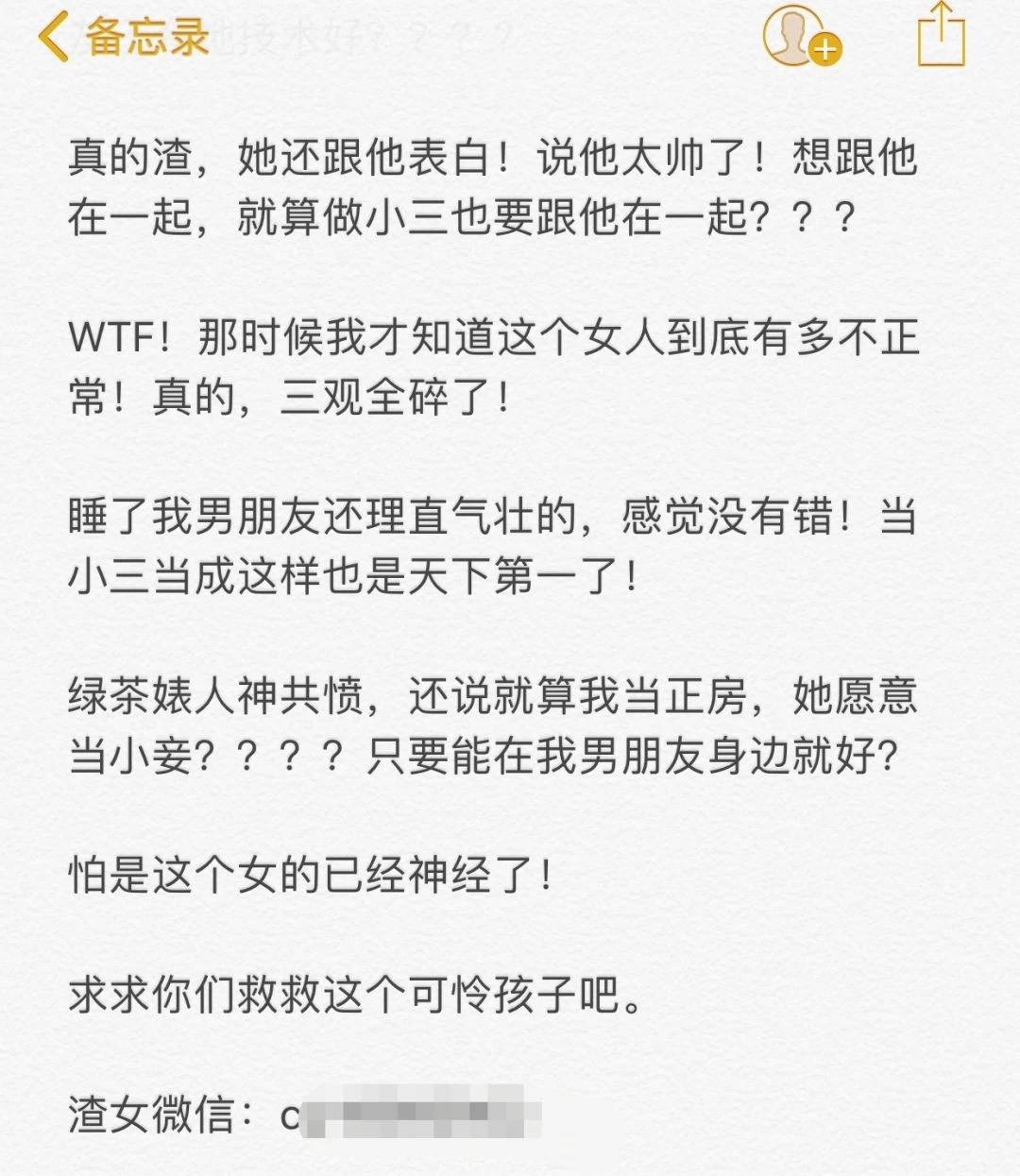 闺蜜睡了男朋友，一妻一妾手拉手(图3)