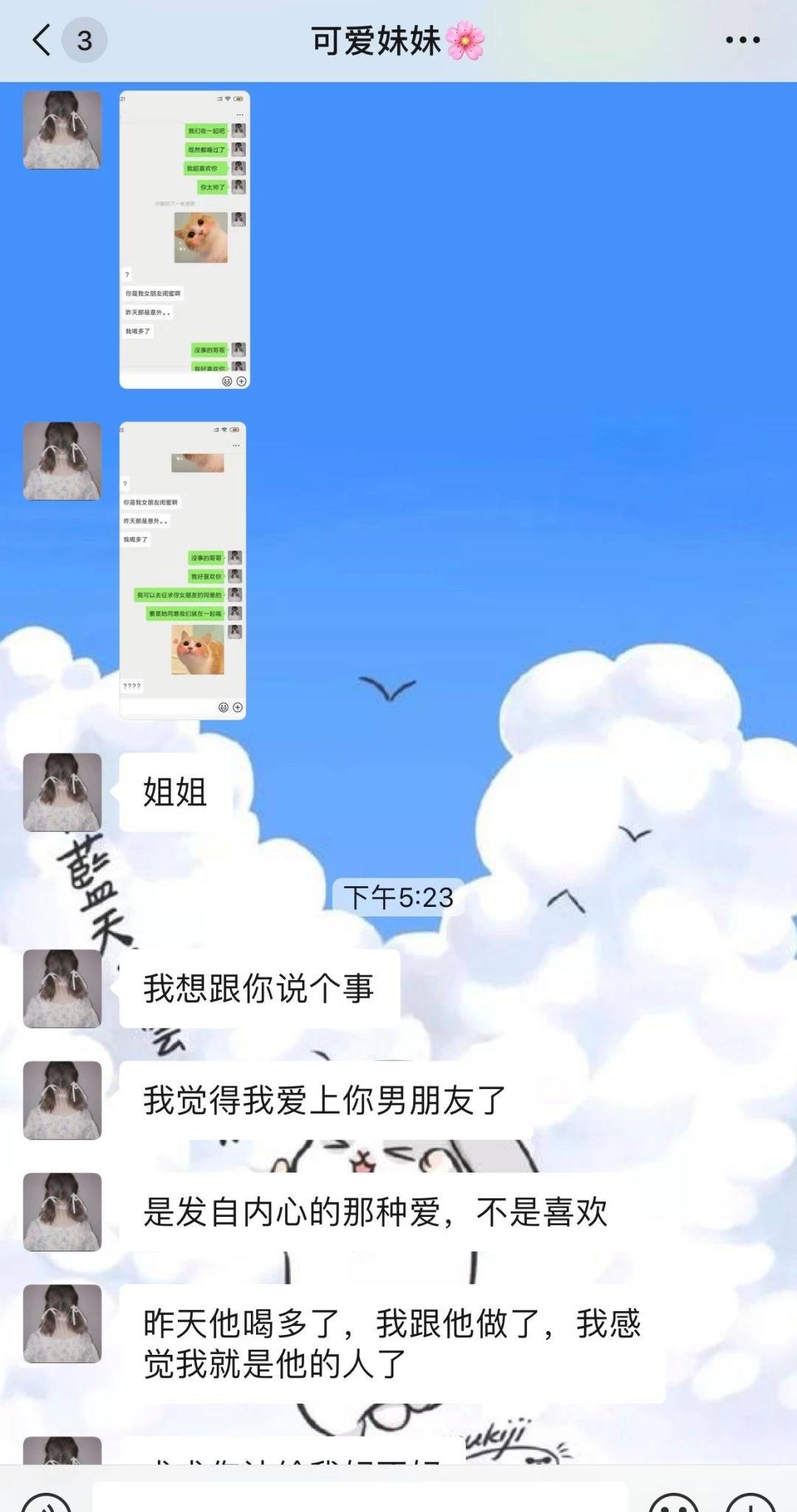 闺蜜睡了男朋友，一妻一妾手拉手(图4)