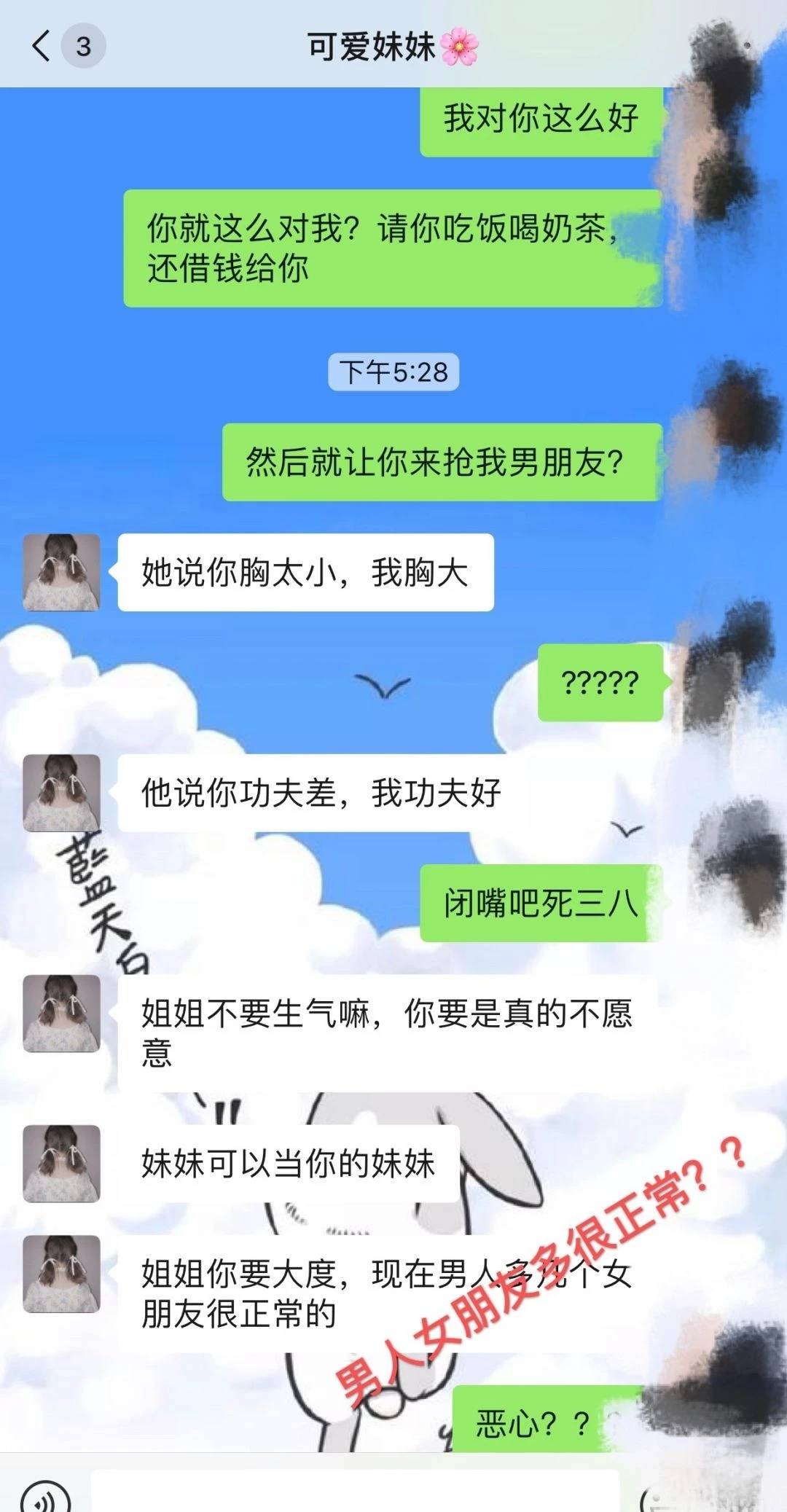 闺蜜睡了男朋友，一妻一妾手拉手(图6)