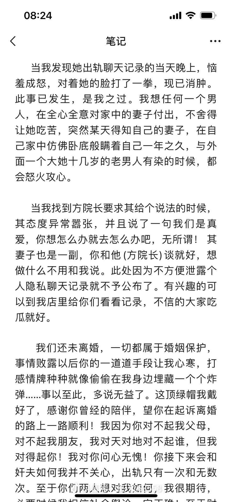 台州杜桥渣女董小姐，董雅妮出轨始末(图4)