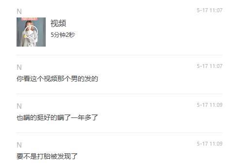 台州杜桥渣女董小姐，董雅妮出轨始末(图15)