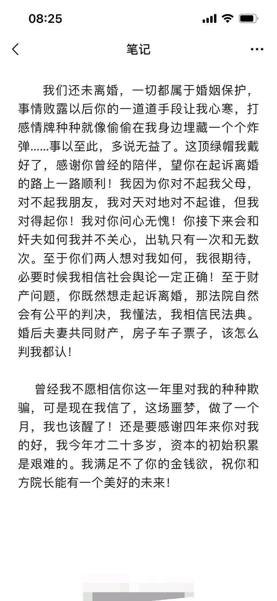 台州杜桥渣女董小姐，董雅妮出轨始末(图5)