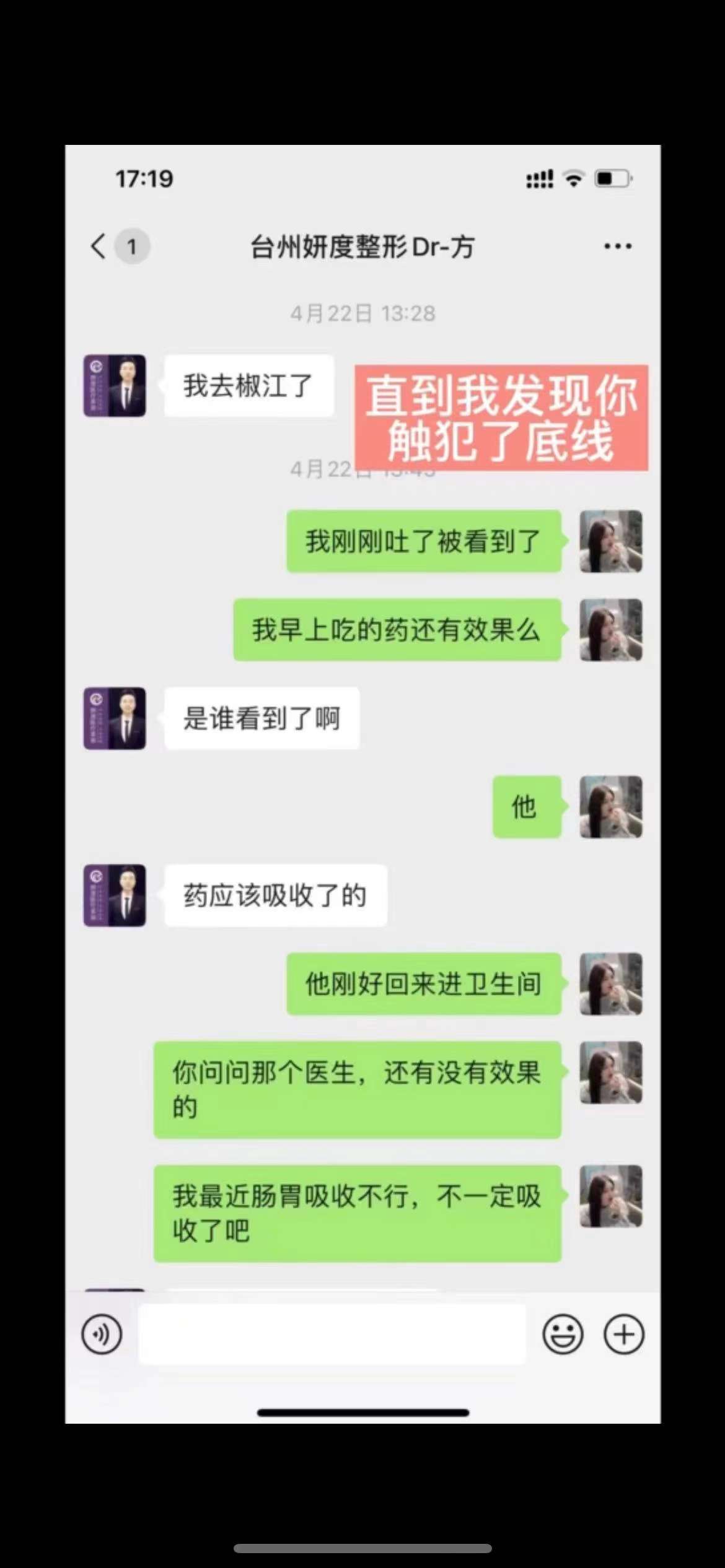 台州杜桥渣女董小姐，董雅妮出轨始末(图7)