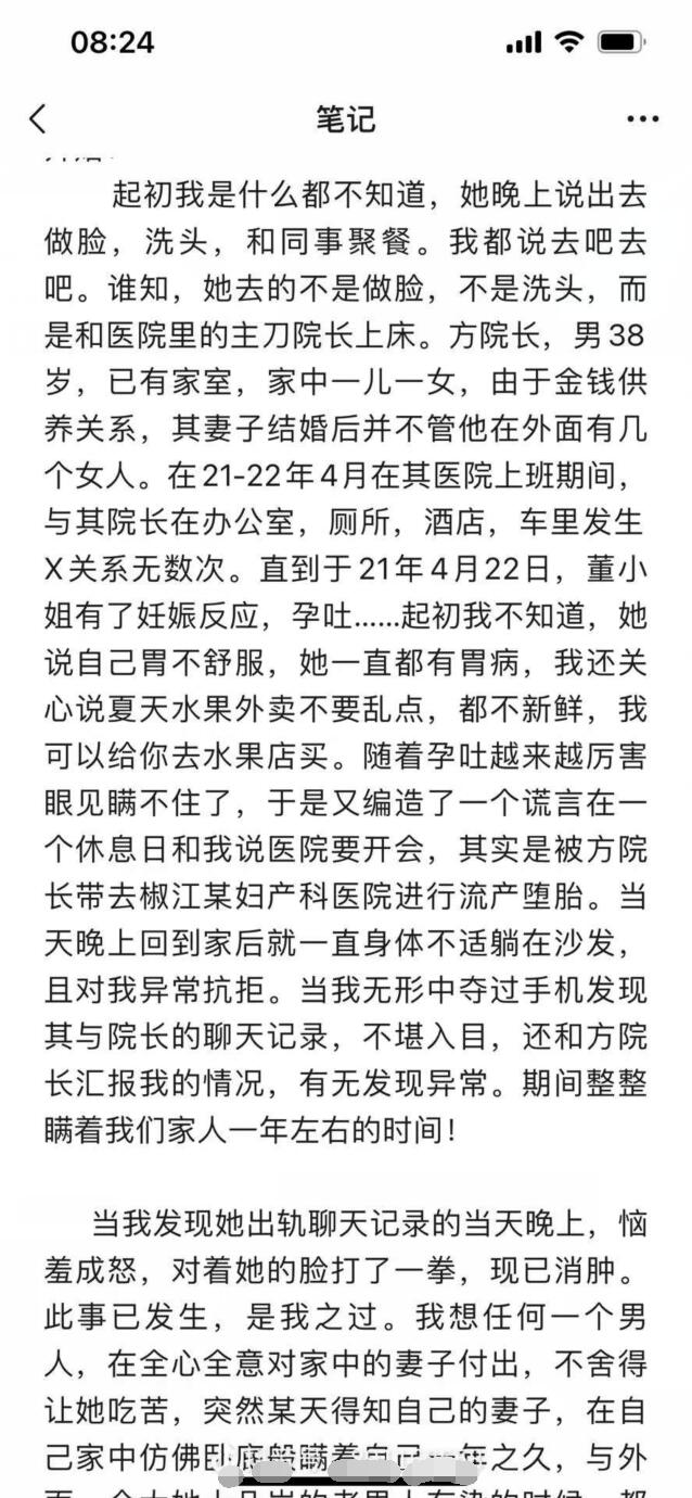 台州杜桥渣女董小姐，董雅妮出轨始末(图3)