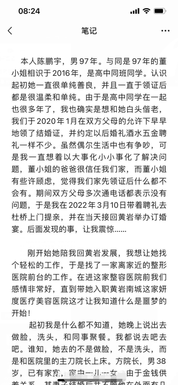 台州杜桥渣女董小姐，董雅妮出轨始末(图2)