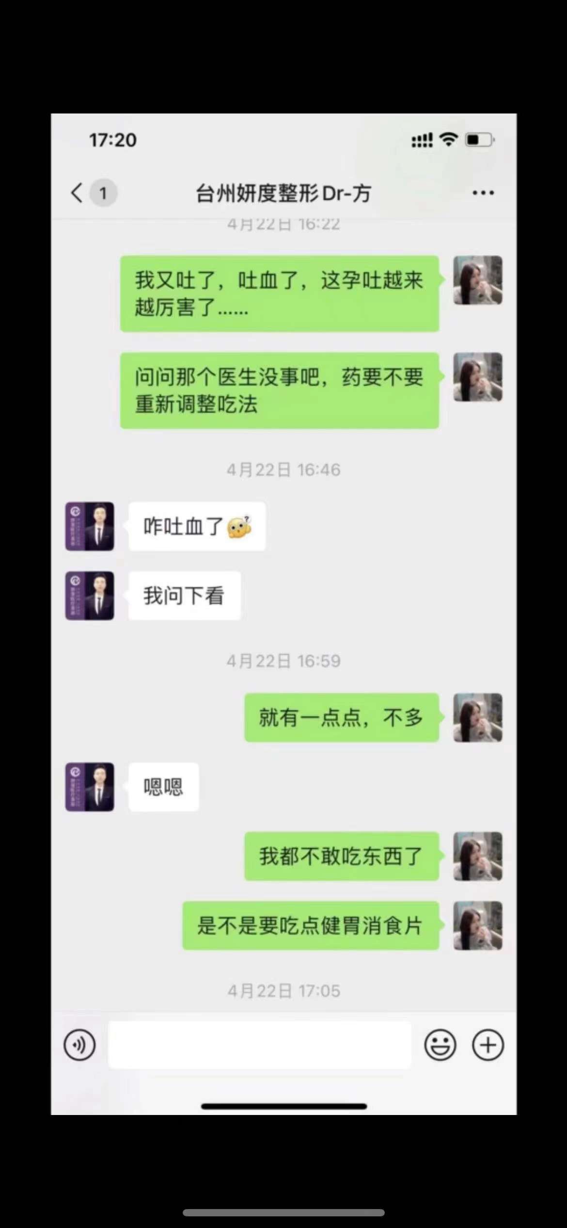 台州杜桥渣女董小姐，董雅妮出轨始末(图11)