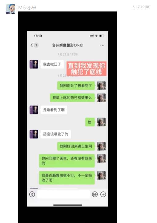 台州杜桥渣女董小姐，董雅妮出轨始末(图6)