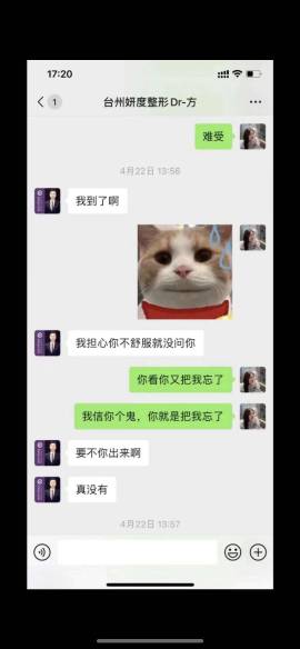 台州杜桥渣女董小姐，董雅妮出轨始末(图9)