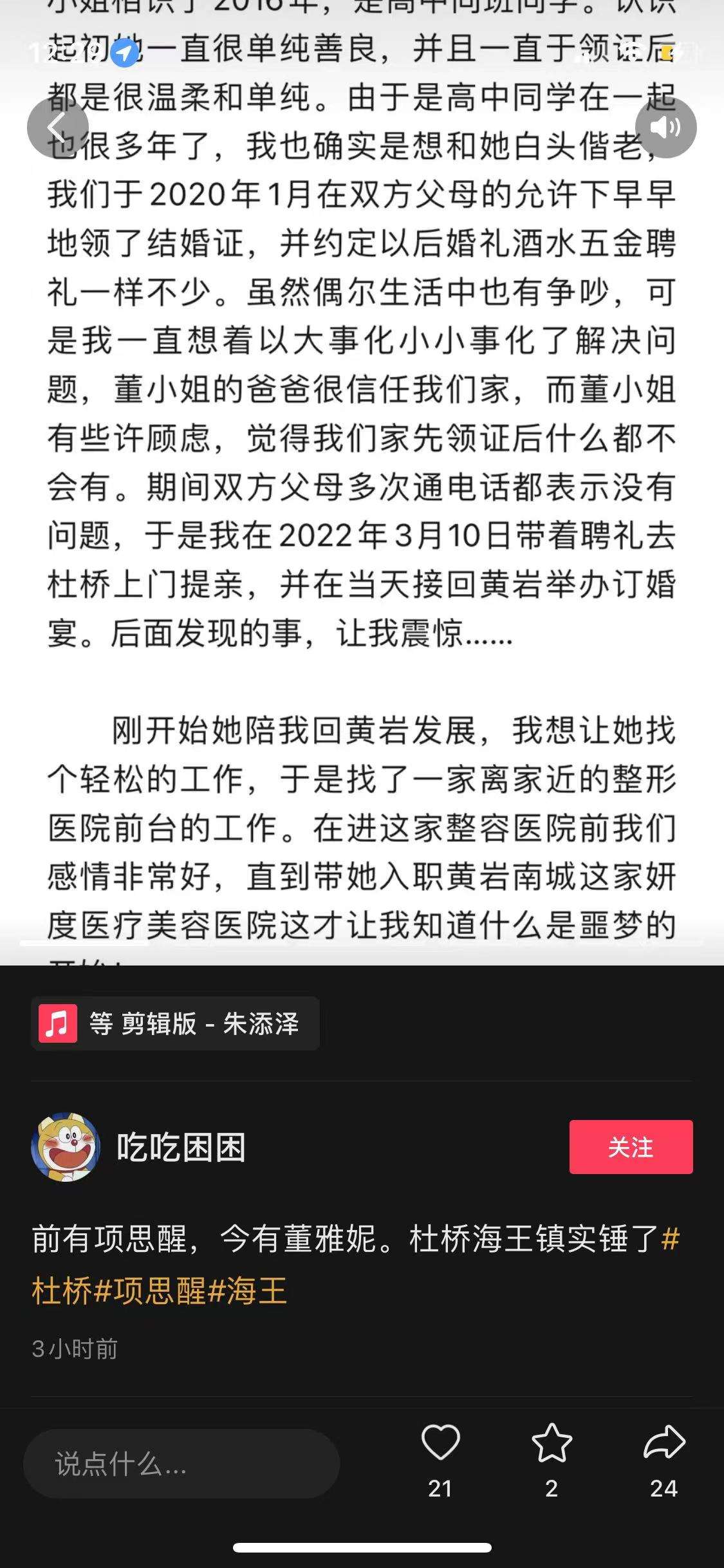 台州杜桥渣女董小姐，董雅妮出轨始末(图16)