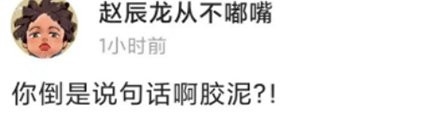 胶泥网络语言什么意思？ 抖音上最近很火的胶泥什么梗？(图6)