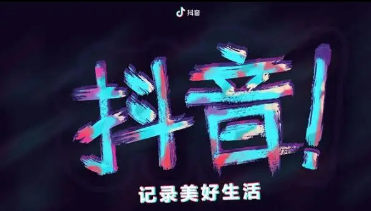 抖音嘉年华多少钱人民币？一个嘉年华主播能拿多少钱？(图1)