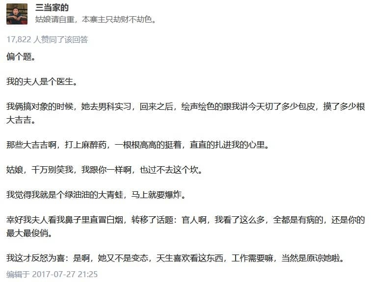 女生被外科男医生做肛检是怎样一种尴尬体验？(图2)