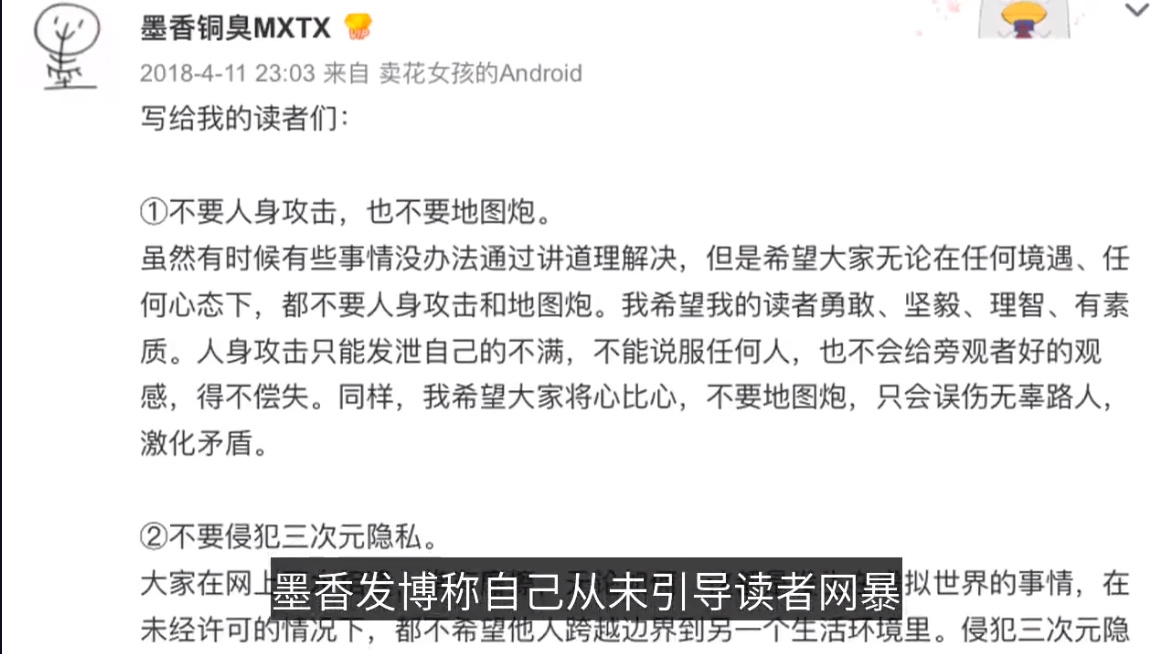 墨香铜臭判刑几年？ 因《人渣反派自救系统》判三年，罚四十万(图2)