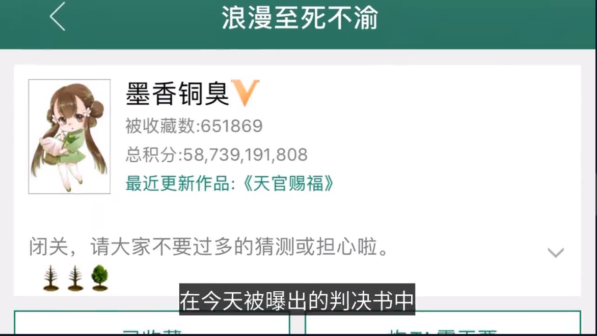 墨香铜臭判刑几年？ 因《人渣反派自救系统》判三年，罚四十万(图3)