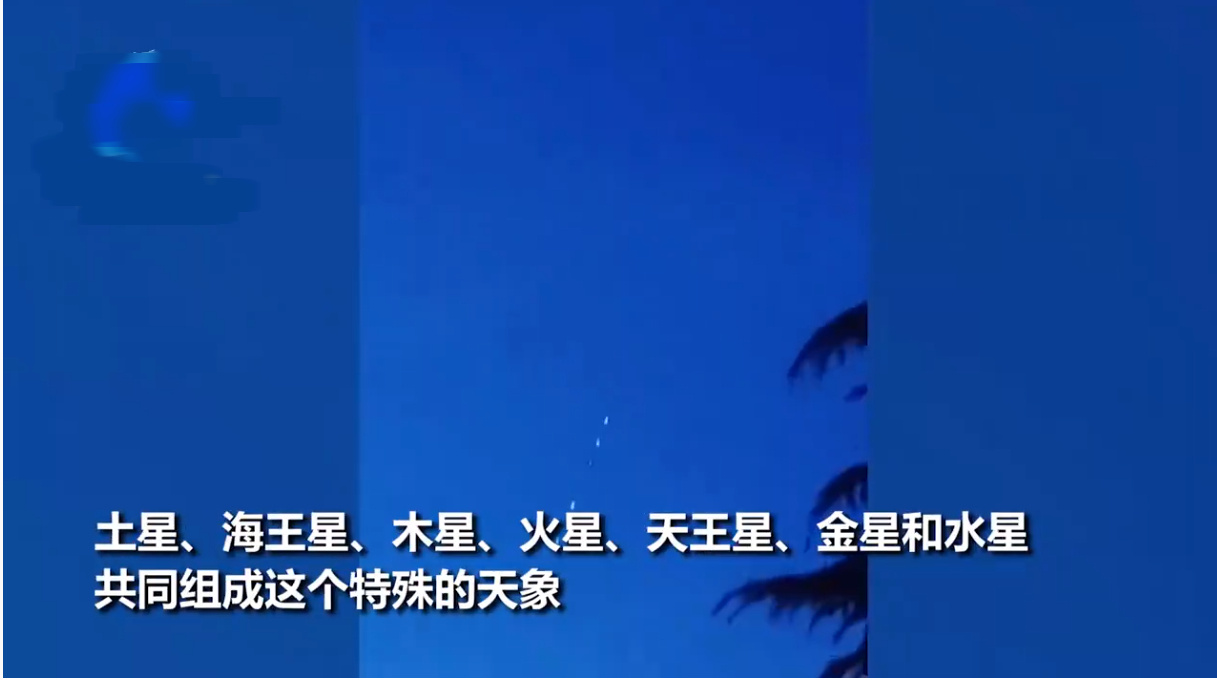 6月17日还能看到七星连珠吗？ 几点开始？(图2)