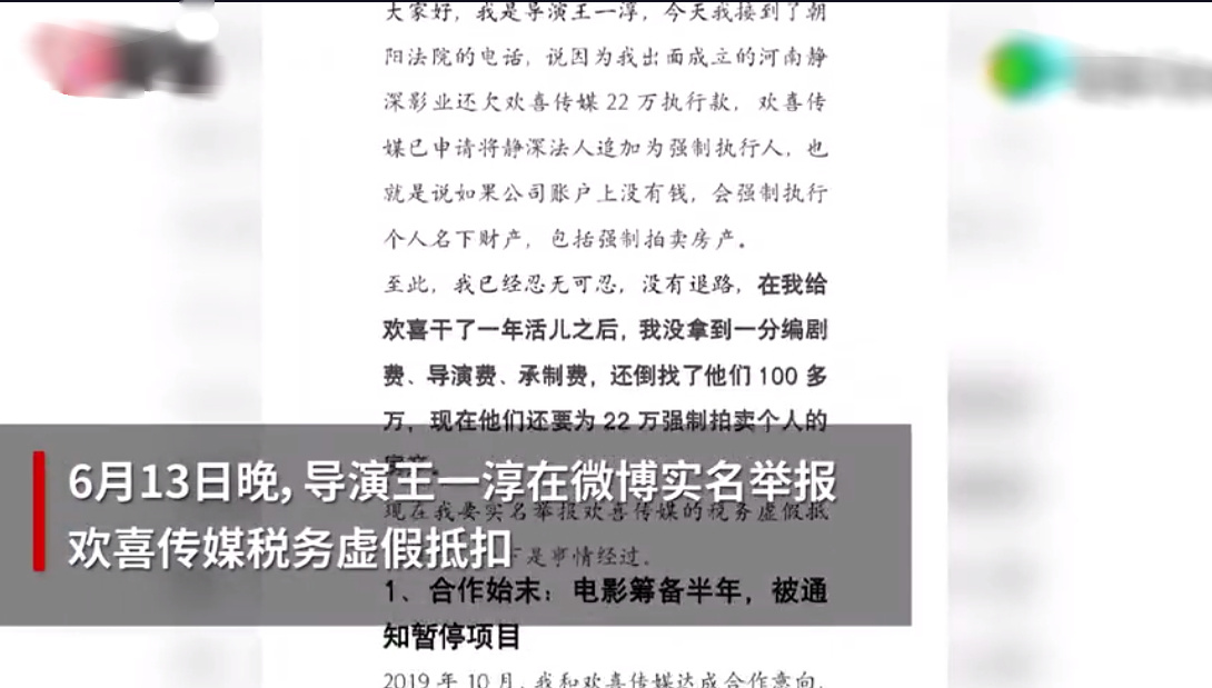 导演王一淳与欢喜传媒火了 具体怎么回事？(图2)
