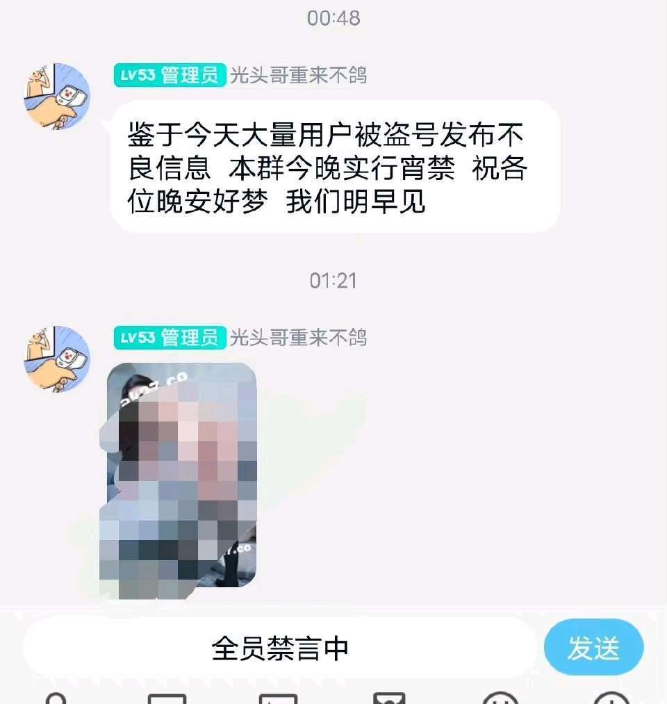 腾讯回应：6月26日大批用户QQ被盗，发布不良图片系黑产所为(图2)