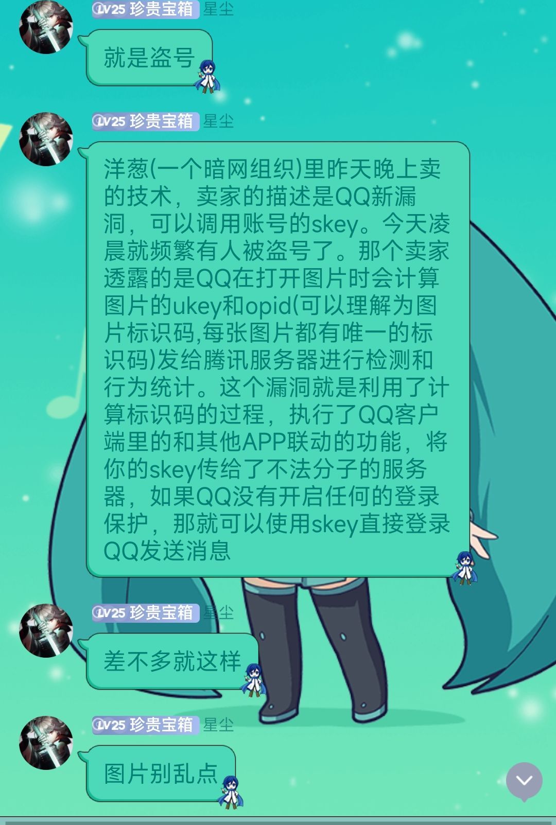 腾讯回应：6月26日大批用户QQ被盗，发布不良图片系黑产所为(图3)