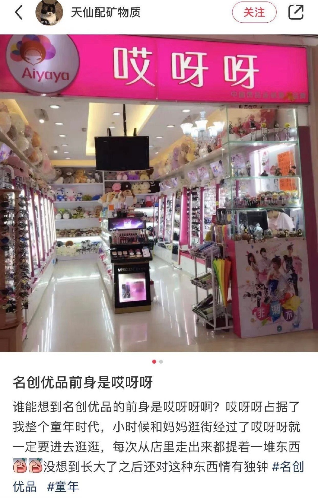 名创优品前身是哪国的？ 十年前和十年后我逛的竟是同一家(图1)