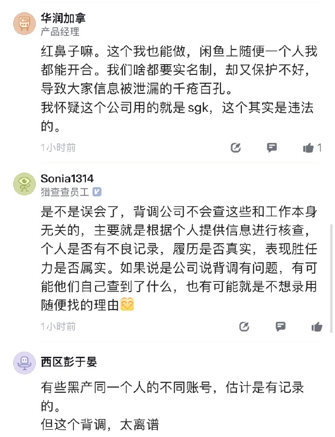 背调是什么意思？ 这背调公司可以查多深？(图2)