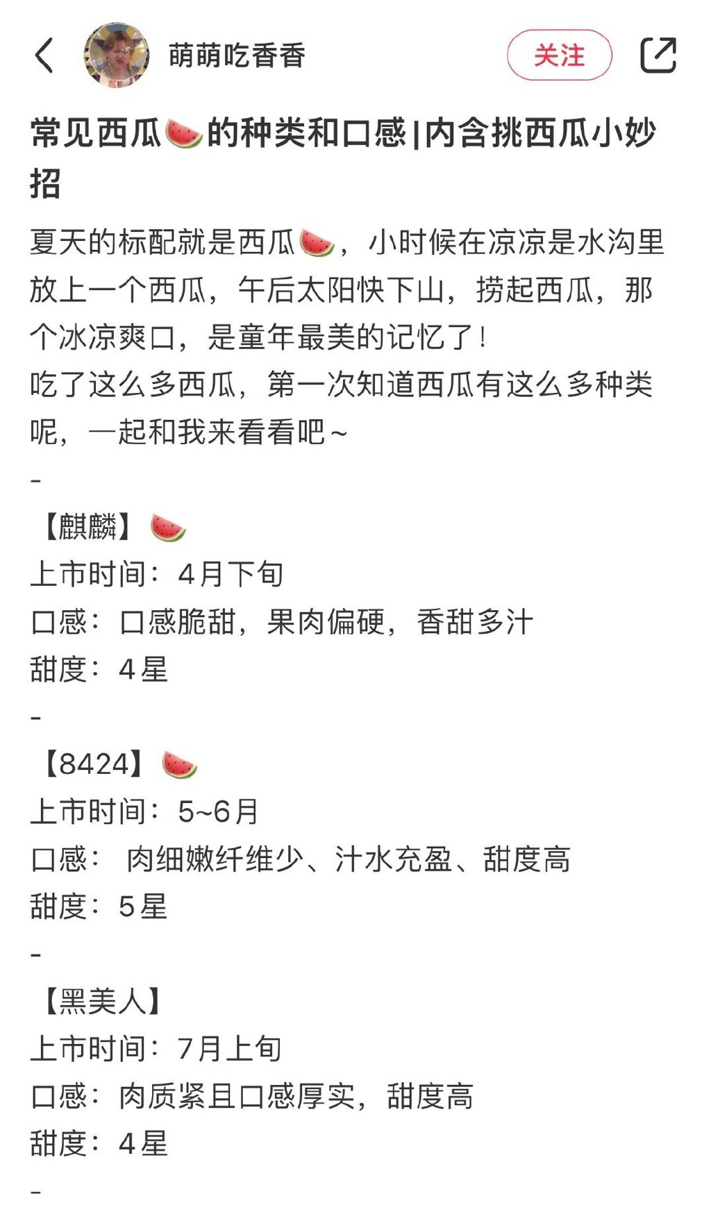 梦中情瓜文案什么梗？ 如何挑到梦中情瓜？(图8)