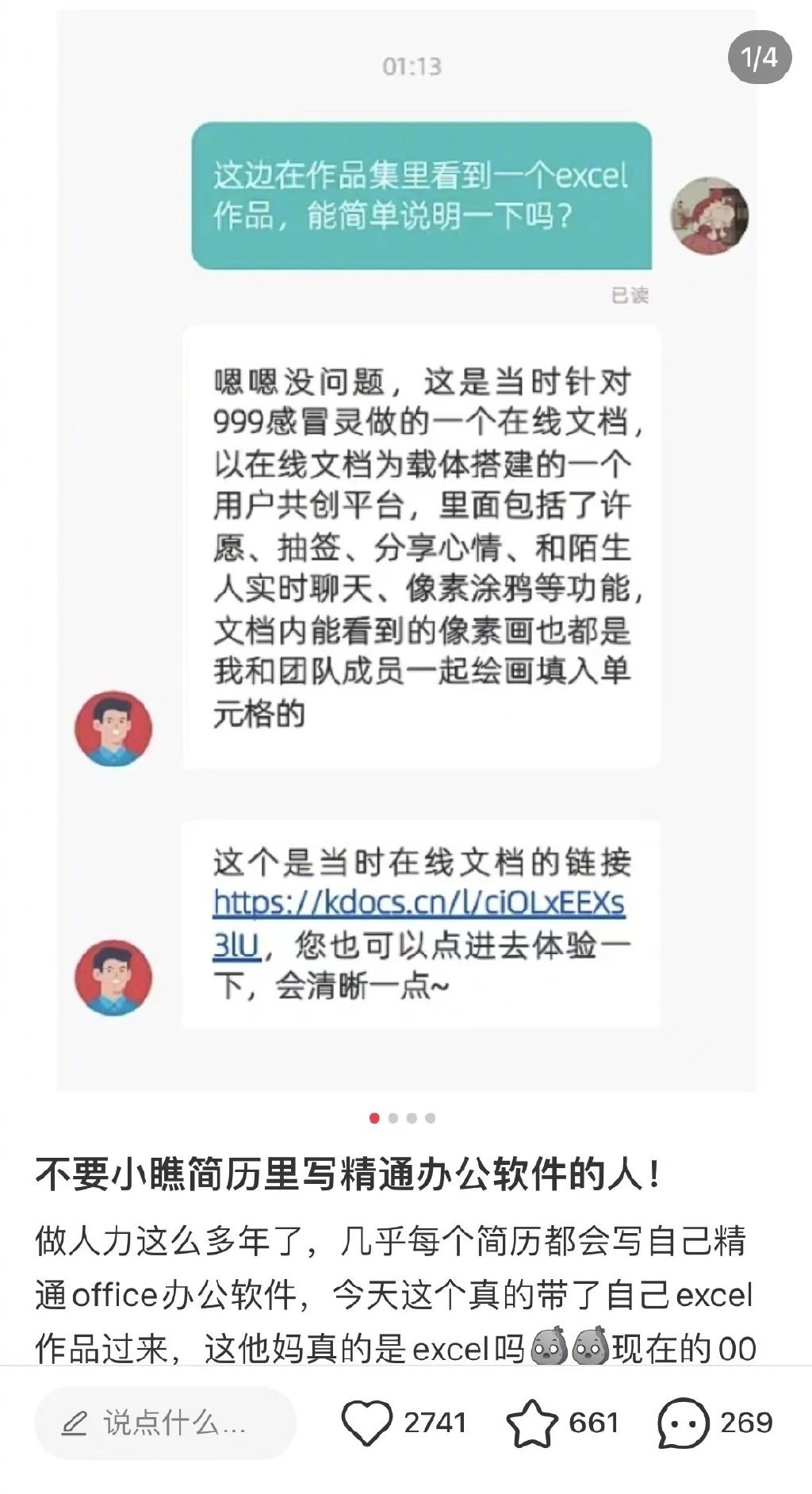精通excel可以拿多少工资？重新定义精通excel(图2)