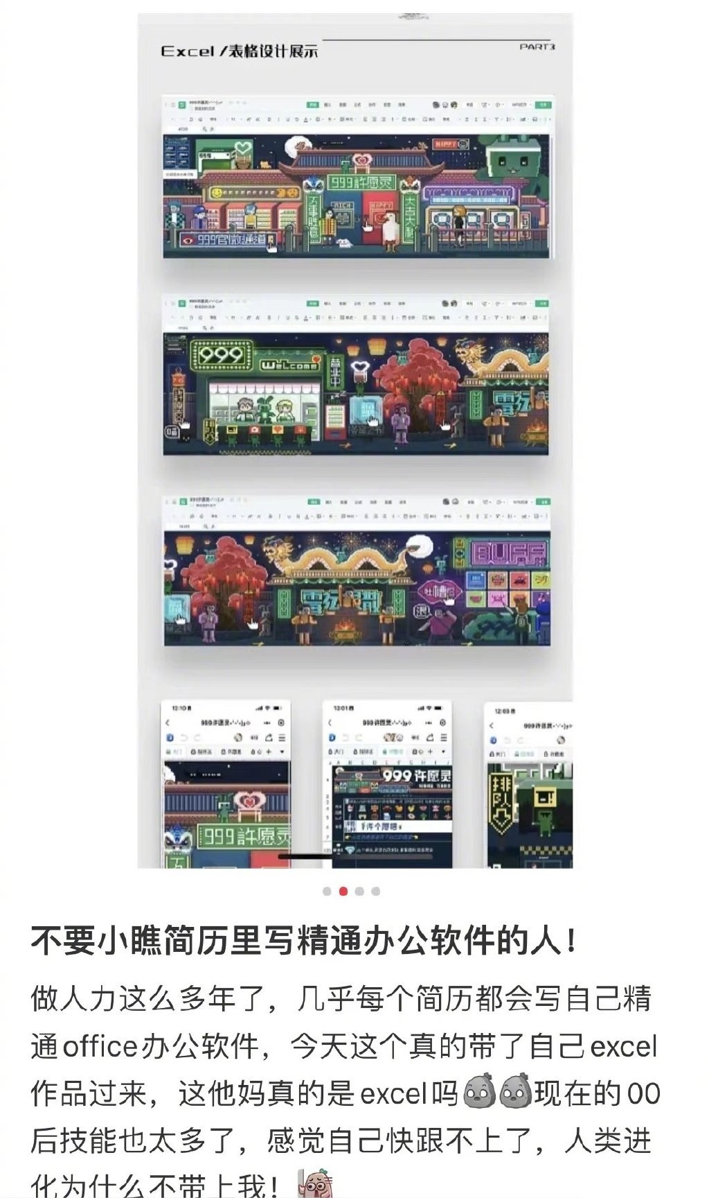 精通excel可以拿多少工资？重新定义精通excel(图3)