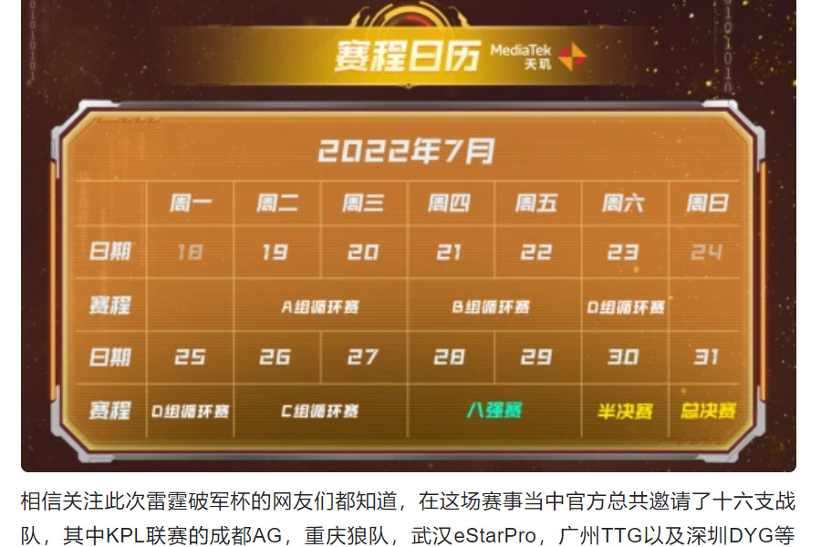 雷霆破军杯赛程赛果引关注 KPL首位女职选手甜甜柯在哪儿直播？(图2)