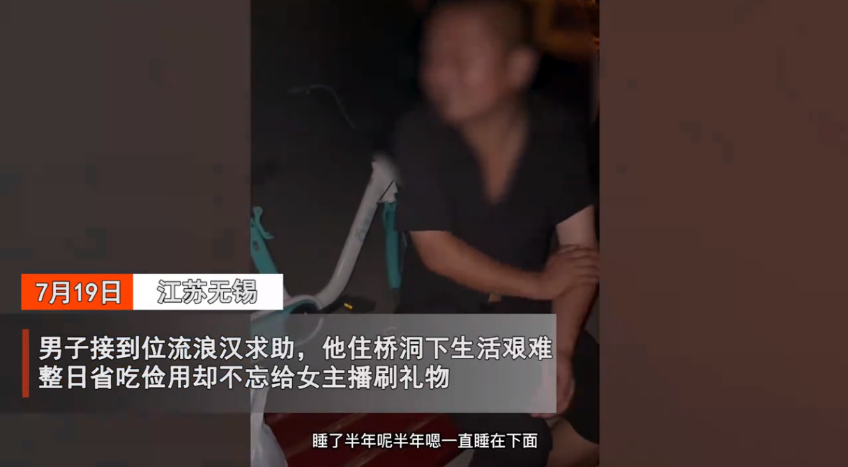 流浪汉打赏冯提莫 前斗鱼一姐冯提莫的榜一大哥竟住桥洞？(图2)