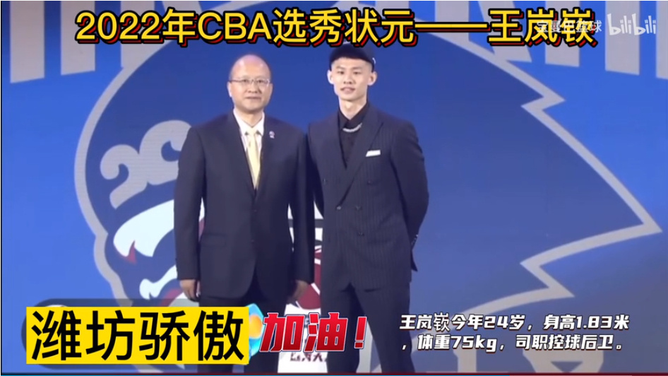 “王岚嵚能打上CBA吗？”的答案来了 王岚嵚CBA选秀当选状元！(图1)