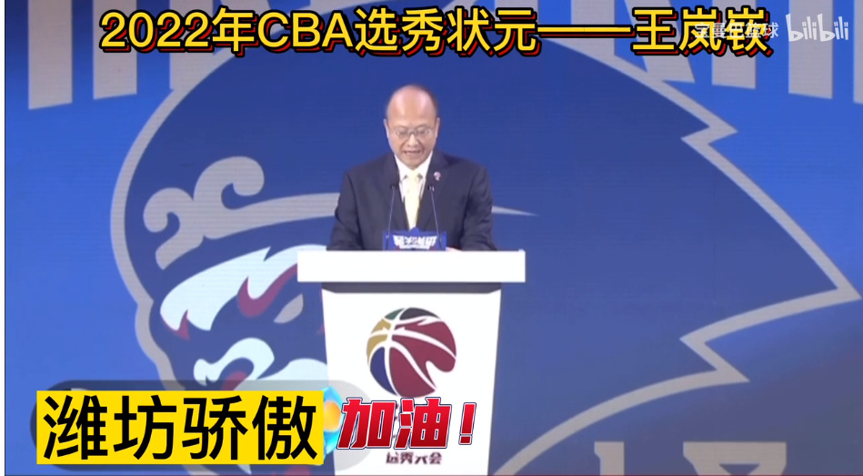 “王岚嵚能打上CBA吗？”的答案来了 王岚嵚CBA选秀当选状元！(图3)