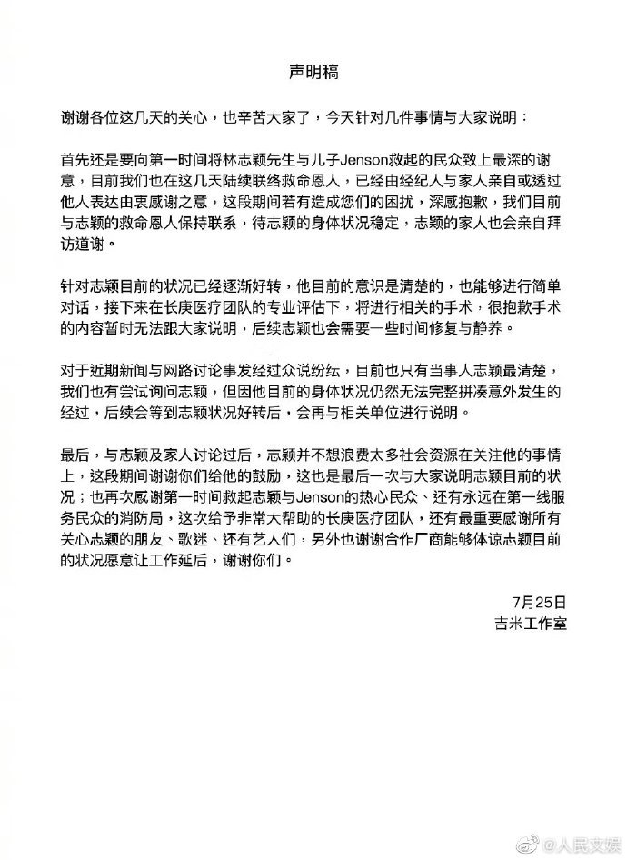林志颖无法完整拼凑车祸记忆 并发声明不想浪费社会资源(图2)