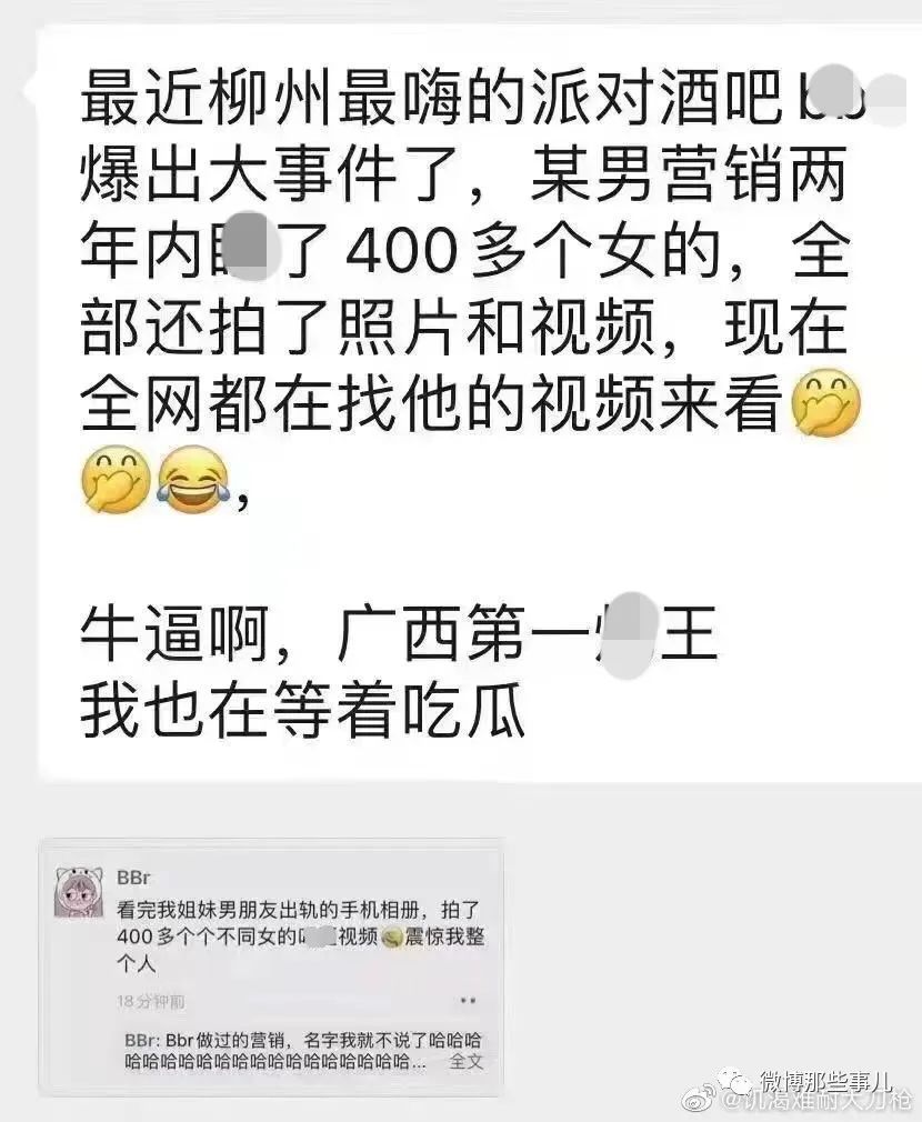 网传柳州酒吧男营销“睡”了400多个女孩？还拍了视频和照片？(图11)