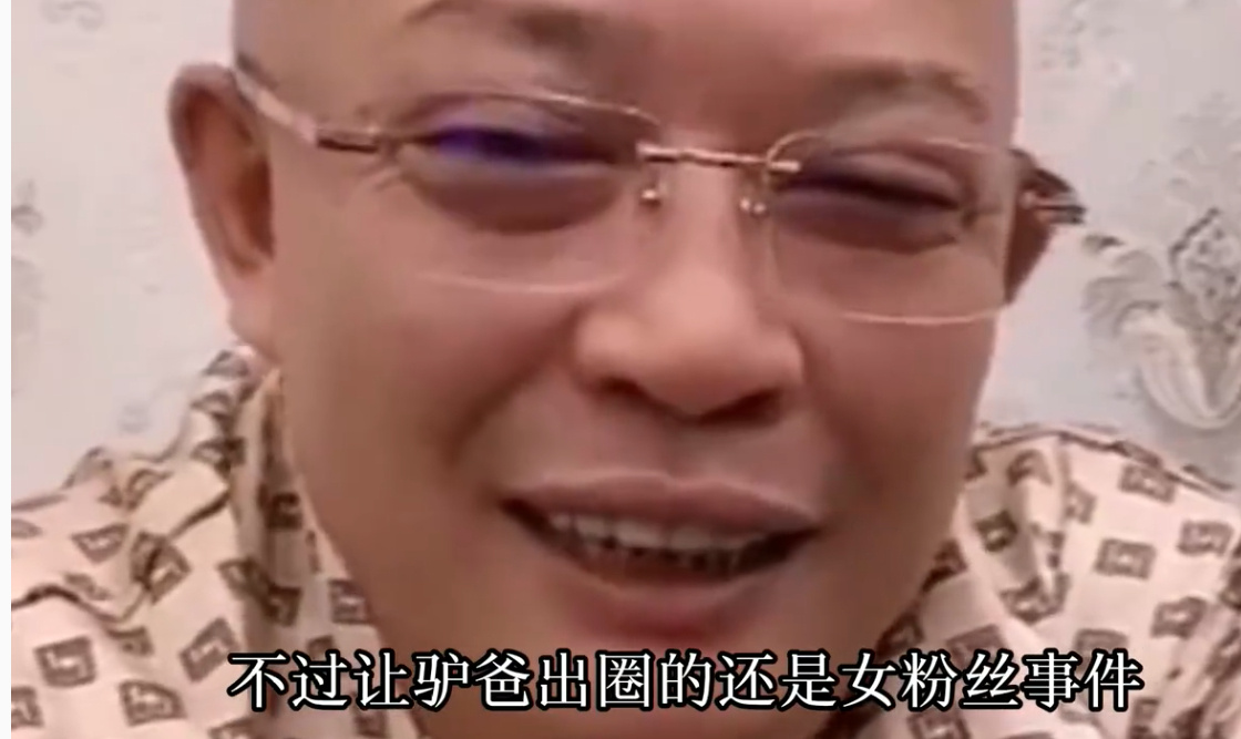 二驴老爸绯闻又火了 他的34岁女朋友具体怎么回事？(图2)