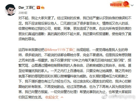 丁泽仁怎么了？ 站姐录音为什么会让他塌房？(图2)
