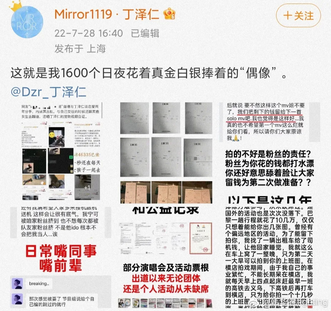丁泽仁怎么了？ 站姐录音为什么会让他塌房？(图3)