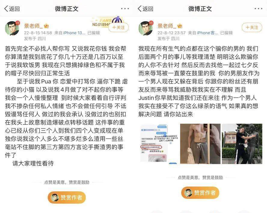 女网红自曝遭遇软饭男手握证据影响她挣钱！前男友对峙回应？(图8)