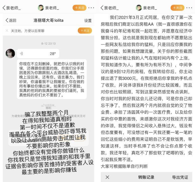 女网红自曝遭遇软饭男手握证据影响她挣钱！前男友对峙回应？(图9)