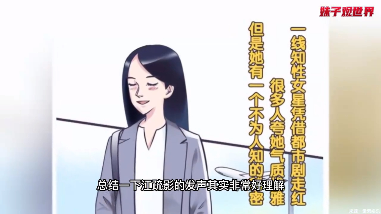 江疏影方回应网传猜测 张小寒漫画都是真的吗？(图2)