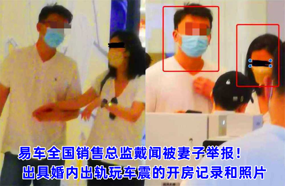 易车全国销售总监戴闻被妻子举报！ 出具婚内出轨车震的开房记录和照片(图2)