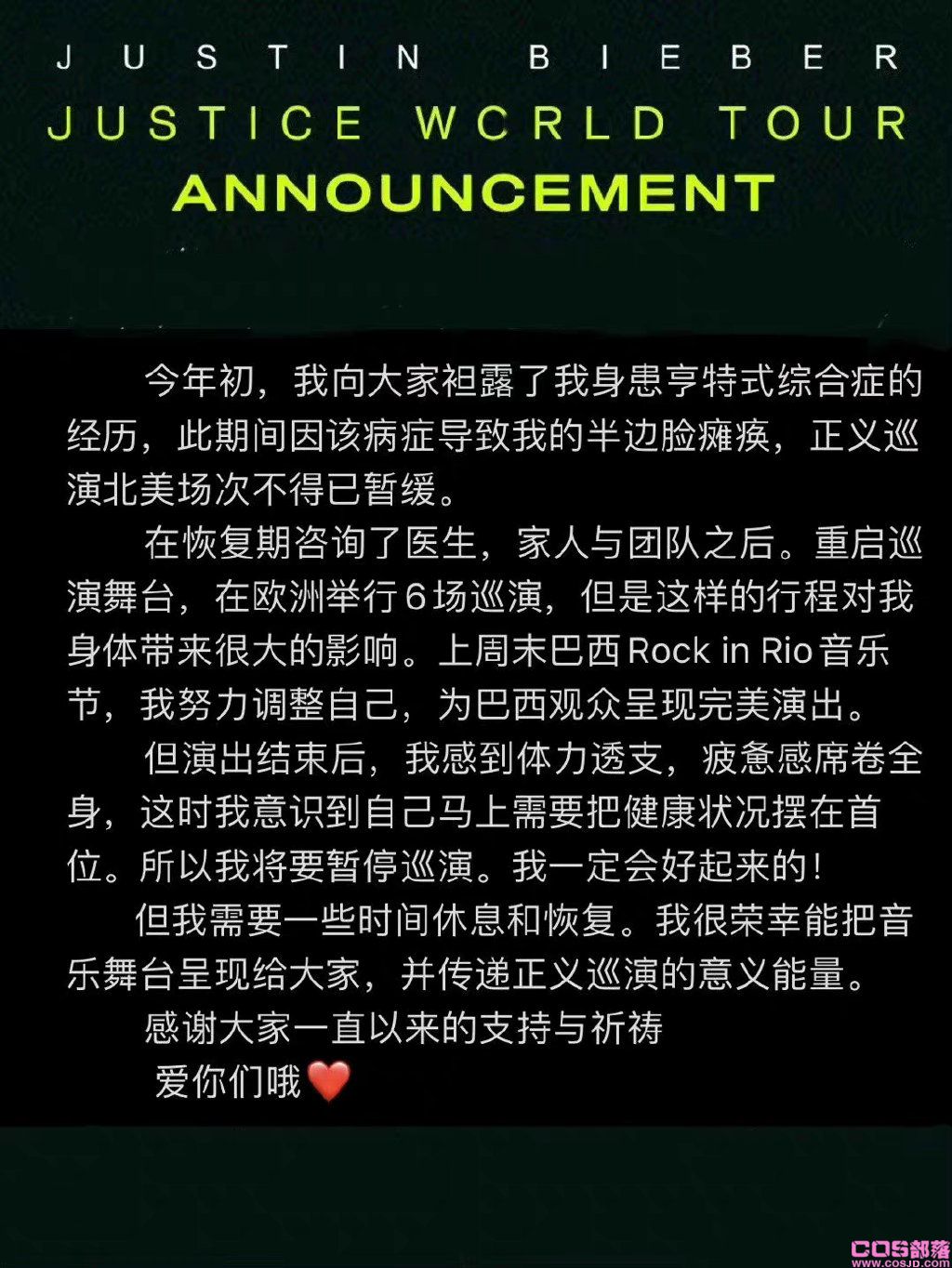 期待的歌曲巡演2022 贾斯汀比伯健康第一 我们等你回来(图4)