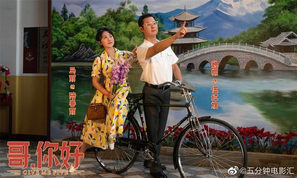 马丽最新电影叫什么？《哥,你好》结局(图2)