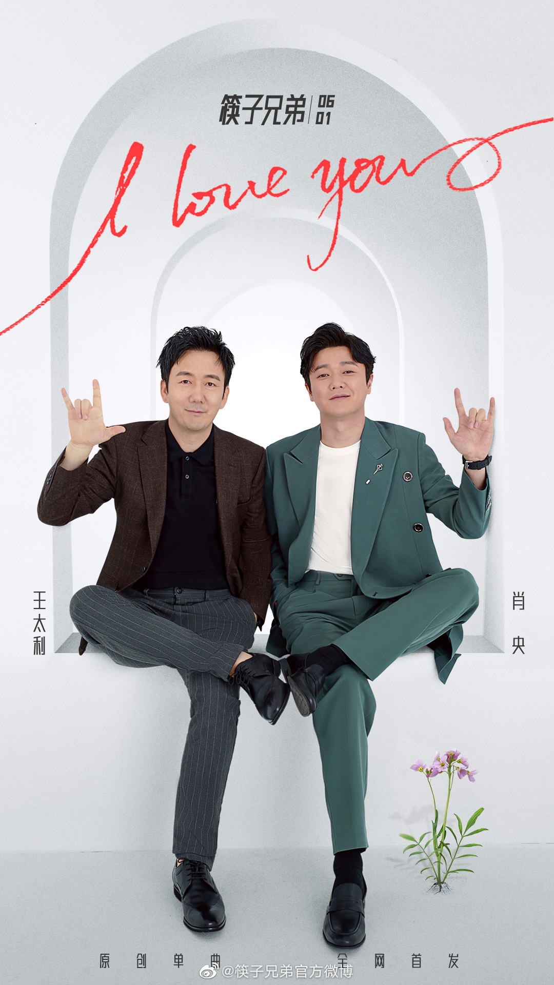 筷子兄弟是不是解散了？ 一夜爆红后，肖央累计票房80亿，王太利却销声匿迹(图3)