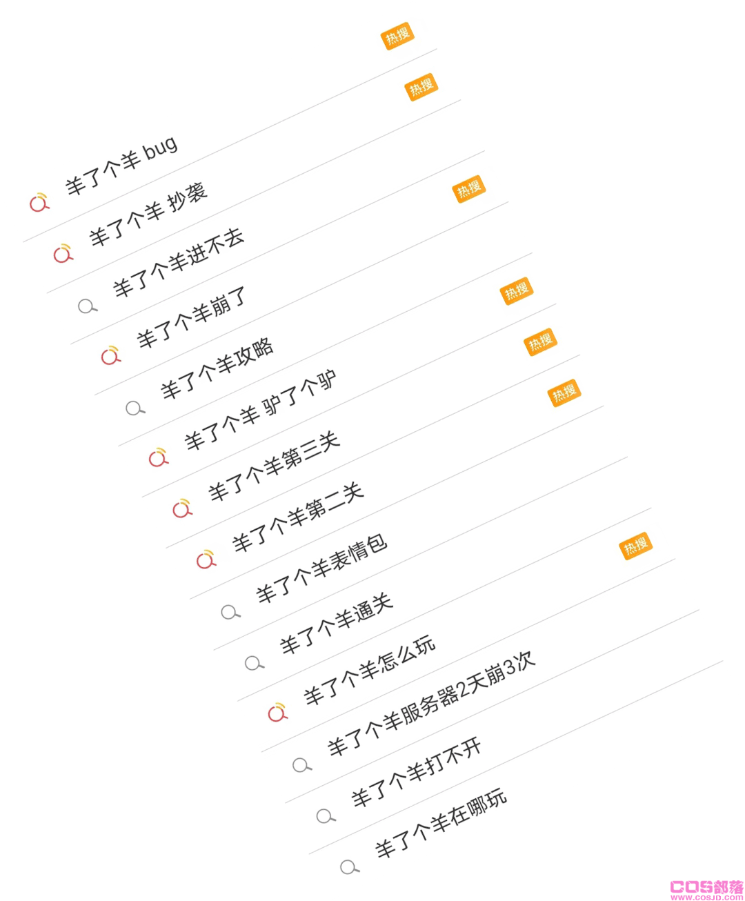 《羊了个羊》爆火，网友边骂边玩！为什么会火遍全网！附第二关通关教程！(图8)